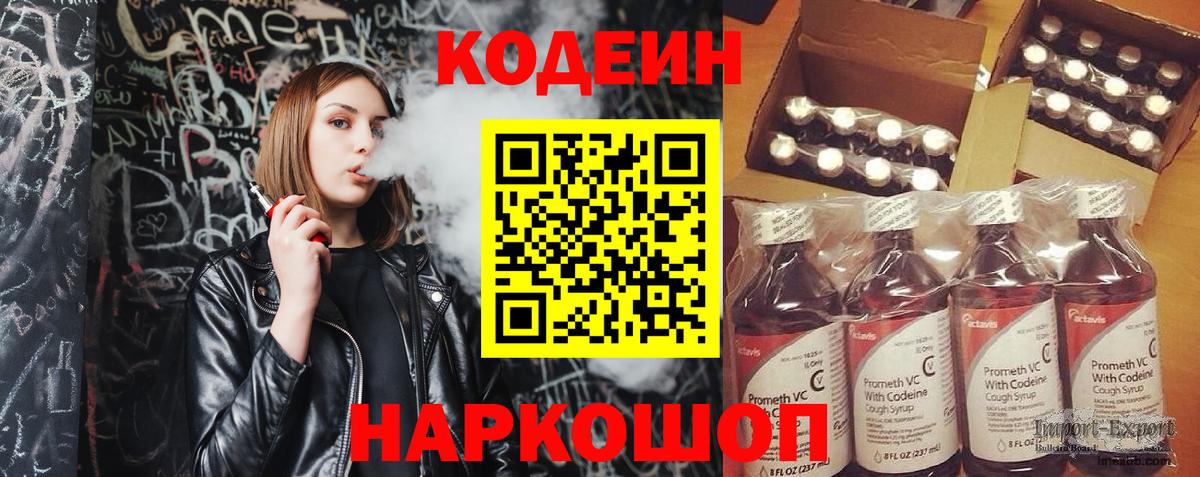 Кодеин Purple Drank Свободный