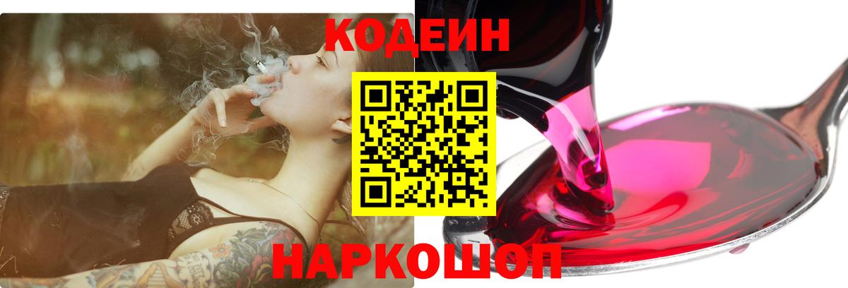 Свободный  Кодеиновый сироп Lean Purple Drank  Вход с VPN  Кодеин Purple Drank 