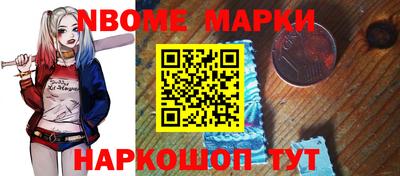 марки nbome Новодвинск