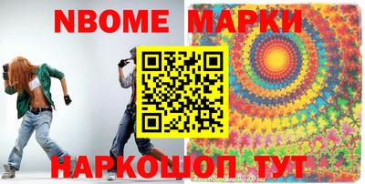 марки nbome Новодвинск