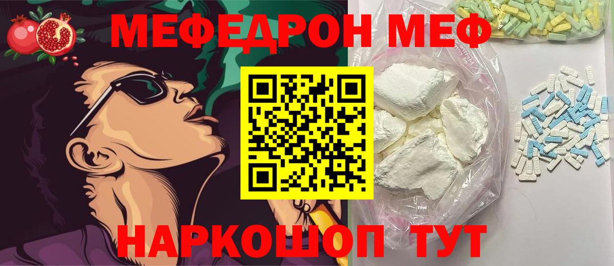 МЕФ  Меф мяу мяу  Вход с VPN  Мефедрон  Свободный  Мефедрон кристаллы 
